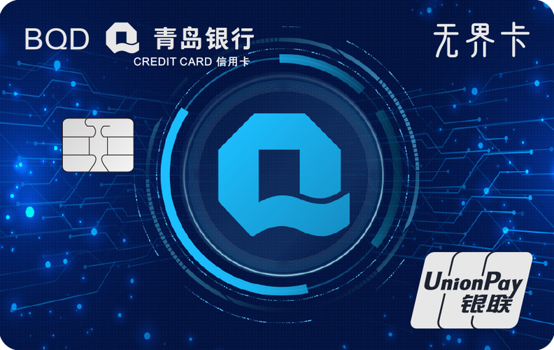 青岛银行信用卡app叫什么名字