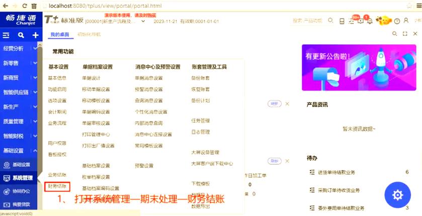用友财务软件怎么导出明细账