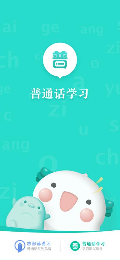 普通话模拟训练app免费