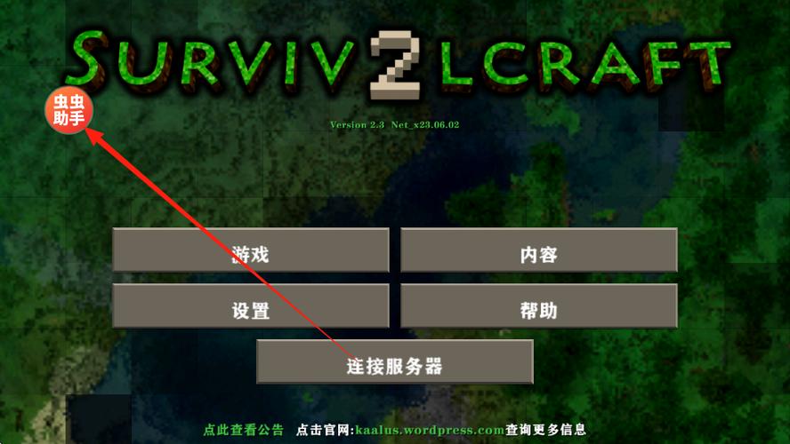生存战争虫虫助手汉化下载安装