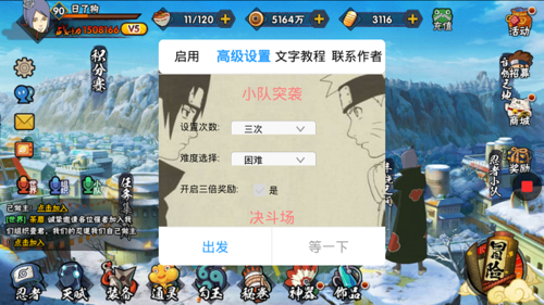 火影高级招募修改器图标