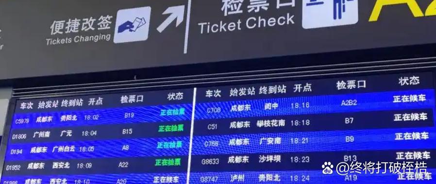 成都东站汽车站官网订票