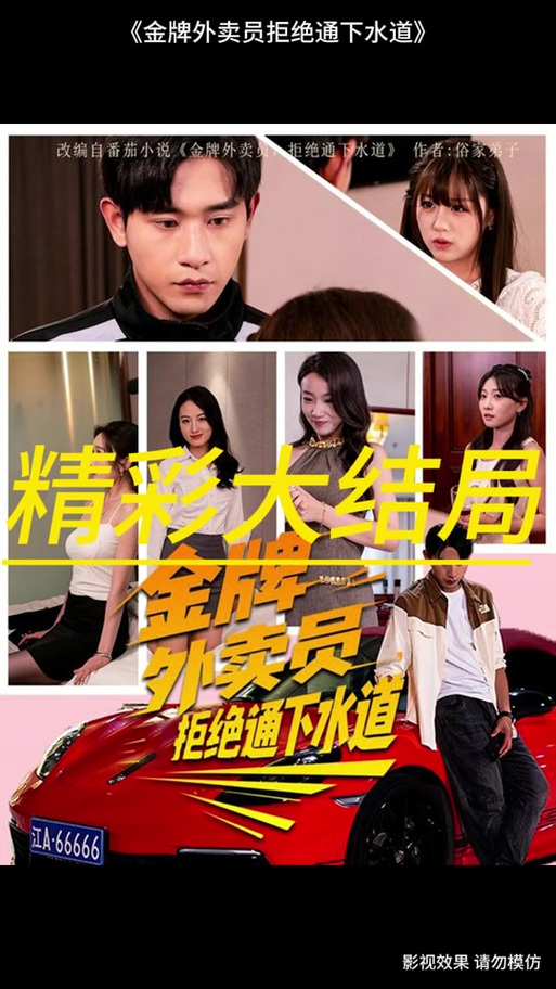 《特邀外卖员》完整版在线观看