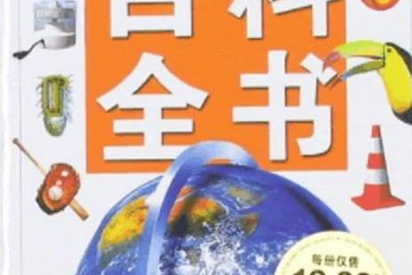 百科全书中文版app
