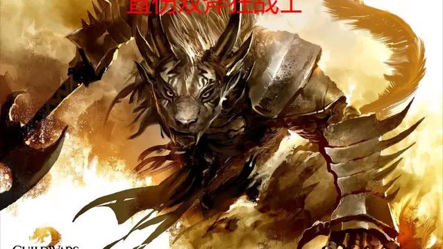 激战2战士 狂战士还是士兵