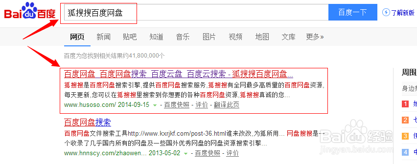 盘搜搜网页