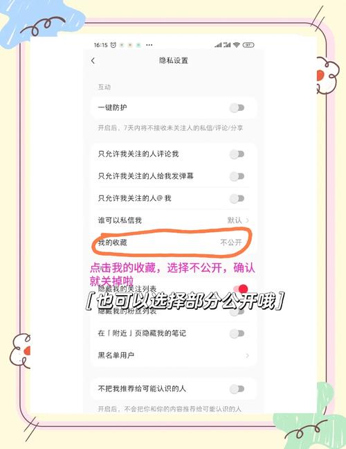 小红书收藏笔记怎么设置仅自己可见