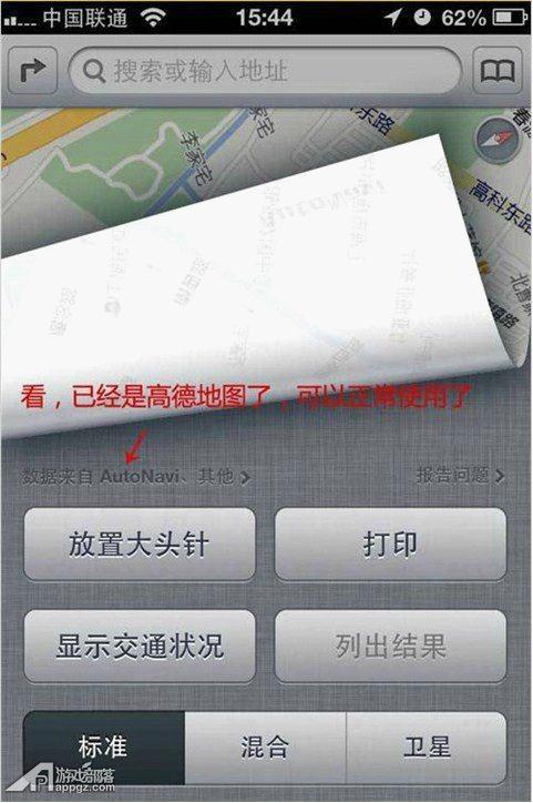 苹果定位偏移严重解决方法图标