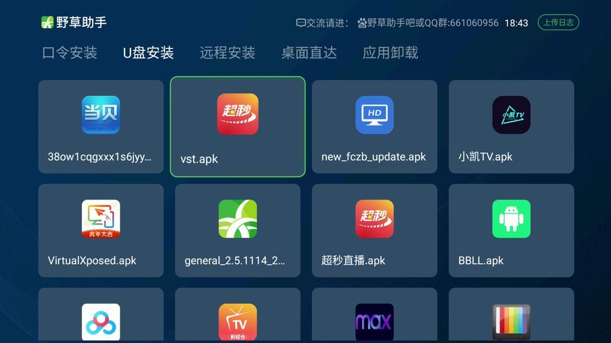 易发TV5.2.0apk最新版本更新内容缩略图