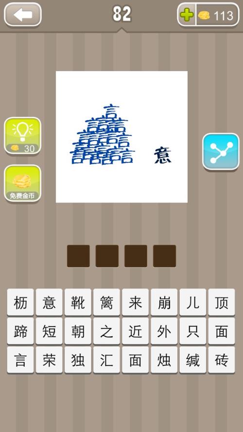 图中很多言猜成语