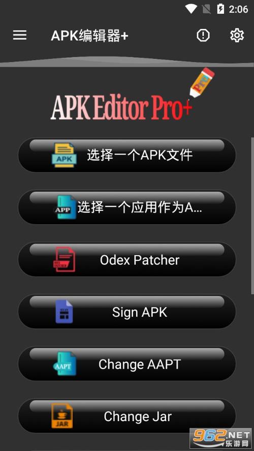 APK编辑器专业版完全汉化版