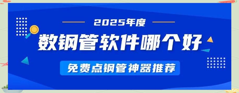 钢管数量扫描软件