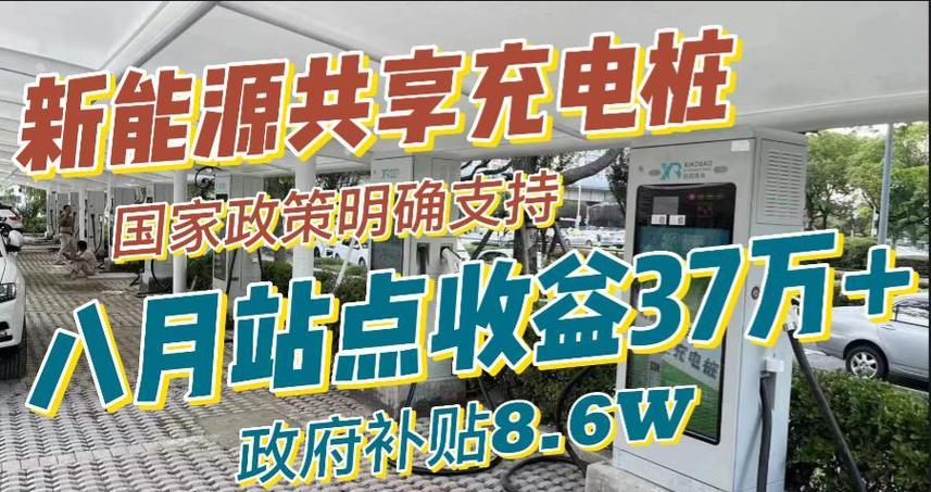 新能源充电桩投资可靠吗图标