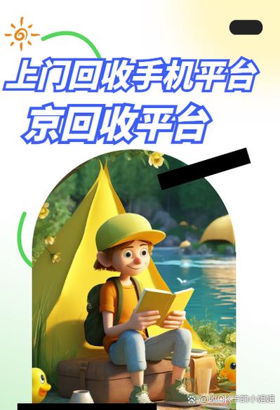 收手机上门回收平台