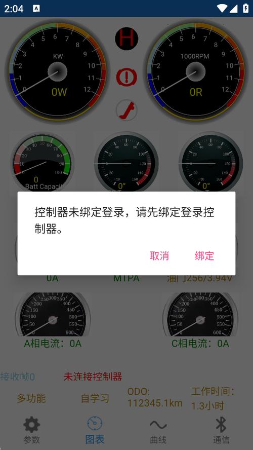 远驱控制器软件缩略图