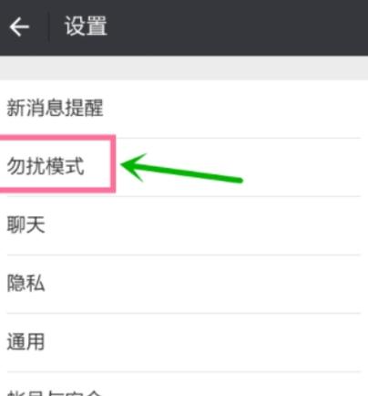 游戏免打扰怎么开启图标