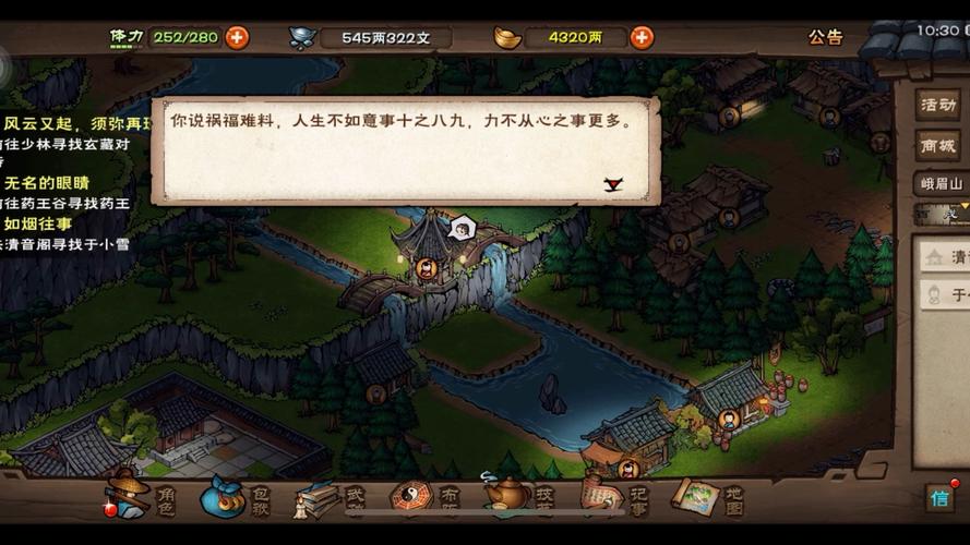 烟雨江湖心有所属任务攻略截图