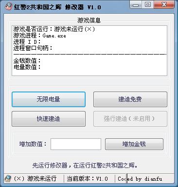 网页游戏作弊修改器