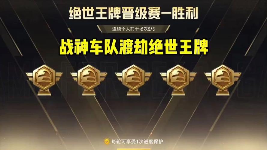 和平精英王牌卓越传奇绝世