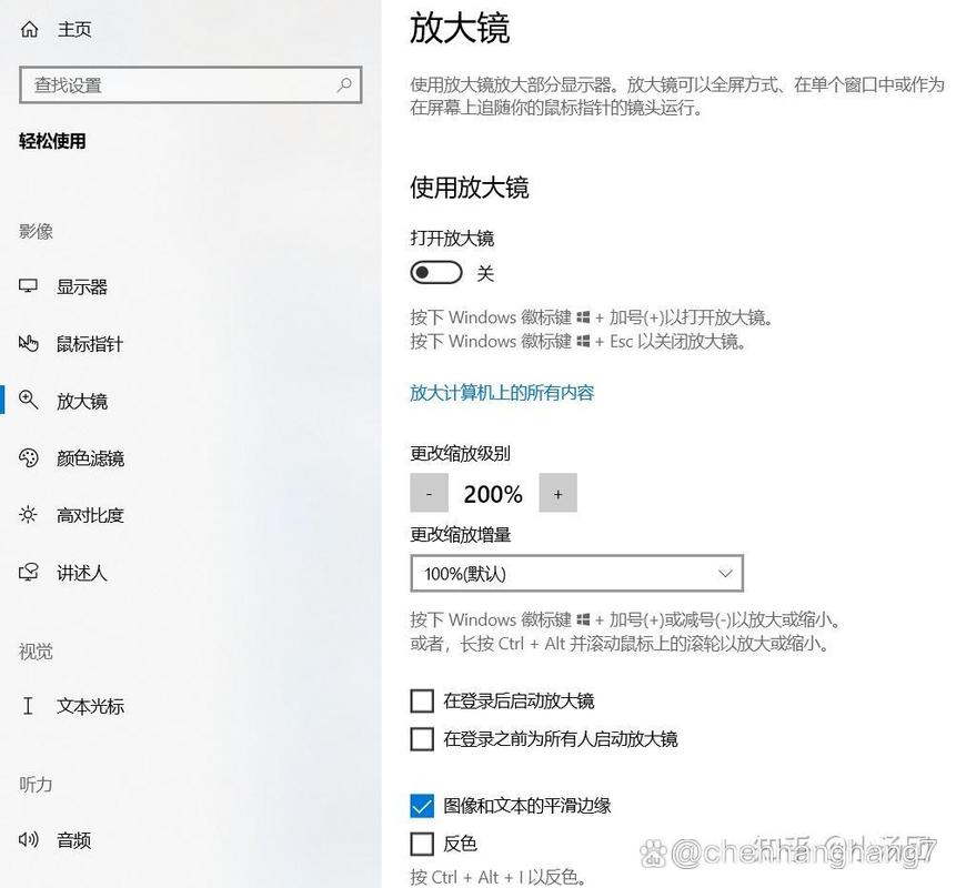 台式电脑放大镜怎么关闭