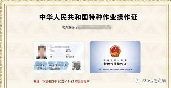 河南应急管理厅特种证办理