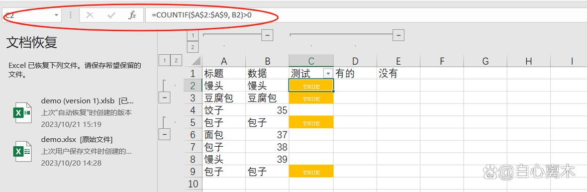 excel表怎么查重复人名