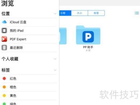 苹果ipad文件管理使用方法