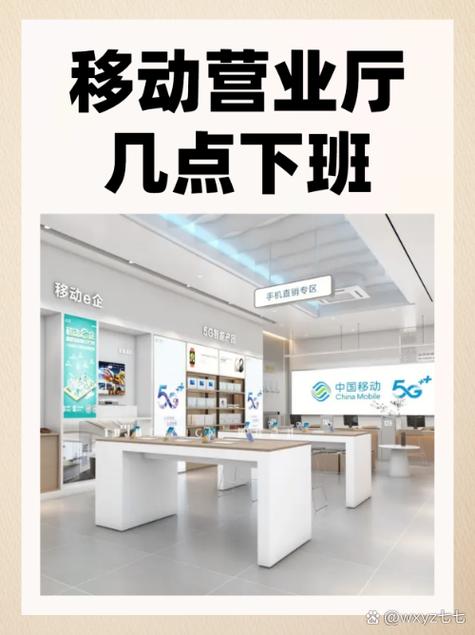 中国移动周末上班吗