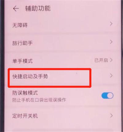 荣耀20Pro双击亮屏