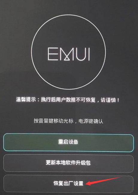 华为手机启动后无法进入系统