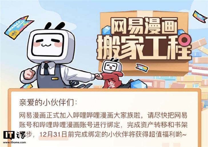 网易漫画停服后还能打开吗