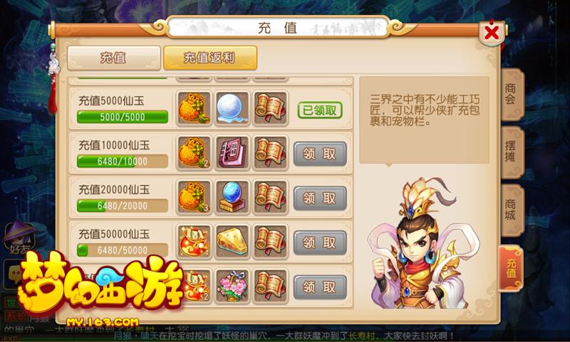 梦幻手游充值返利