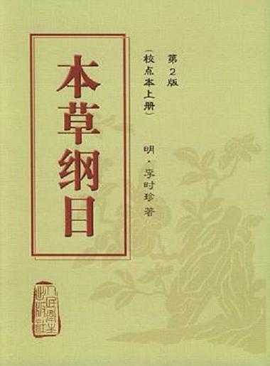 免费的本草纲目电子书