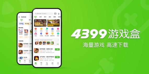 4399安全下载