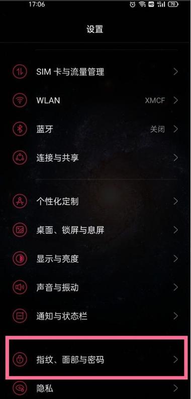 屏幕补光的设置在哪里