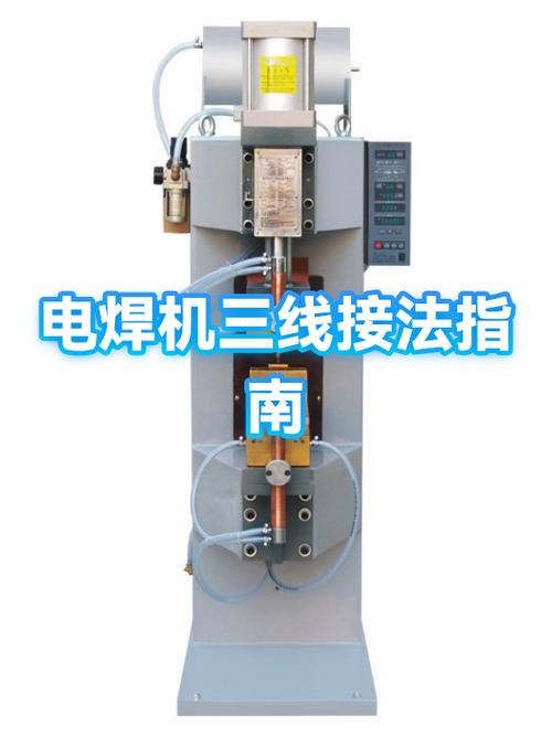 电焊机三根线随便接吗截图