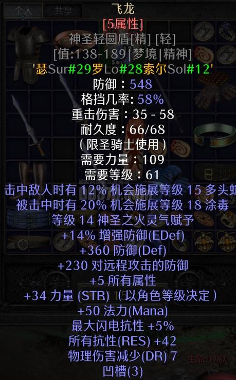 暗黑2飞龙三件套符文之语