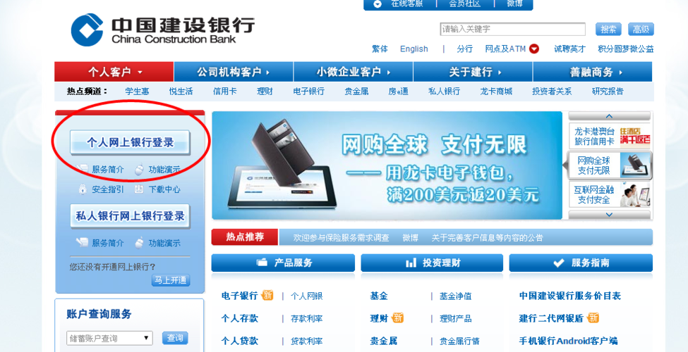 中国建行官网电脑版