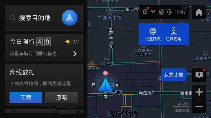 高德地图安卓手机精简版下载