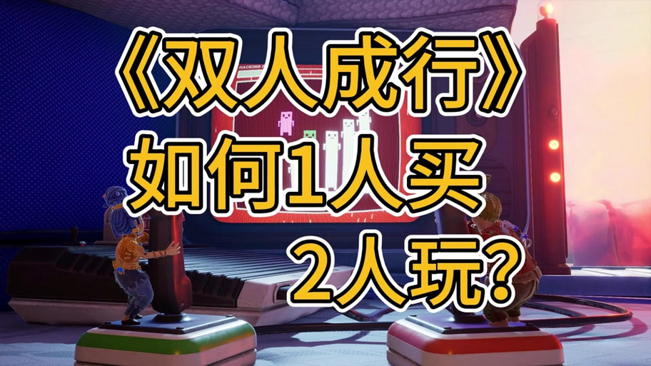 双人成行怎么改语言