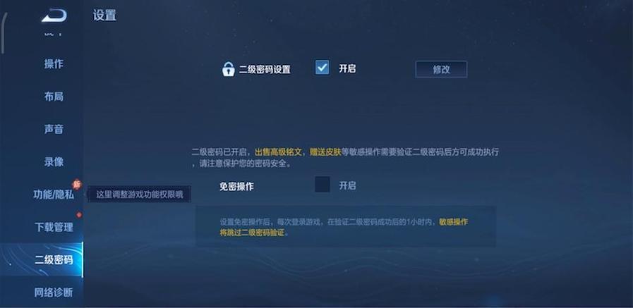 王者营地二级密码入口