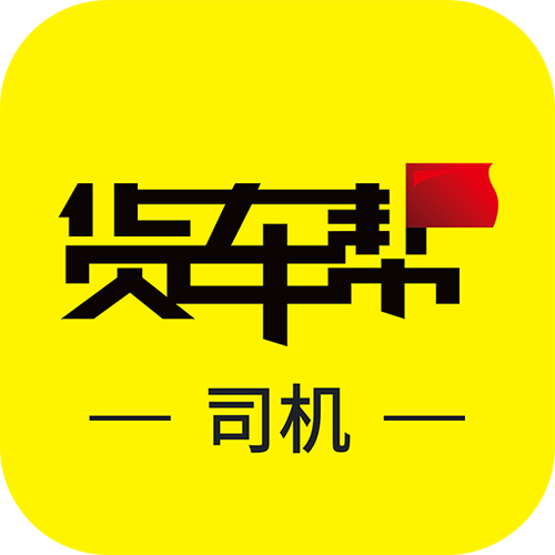 货车帮司机版app下载