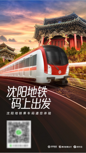 沈阳地铁小程序是什么截图