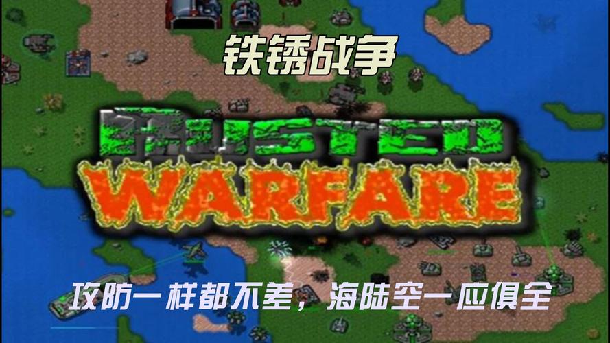 铁锈战争修仙7.0下载