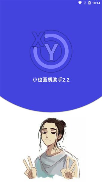 小也画质助手官方版