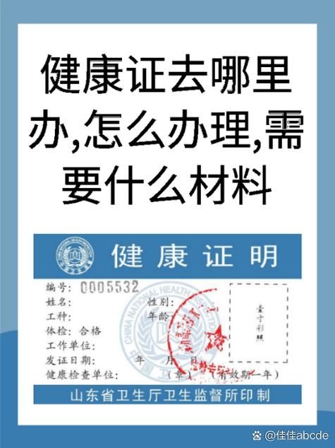 珠海哪里办健康证便宜图标