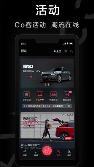 LynkCo4.1.4下载