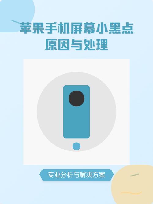 手机屏幕有小黑点是怎么回事游戏截图