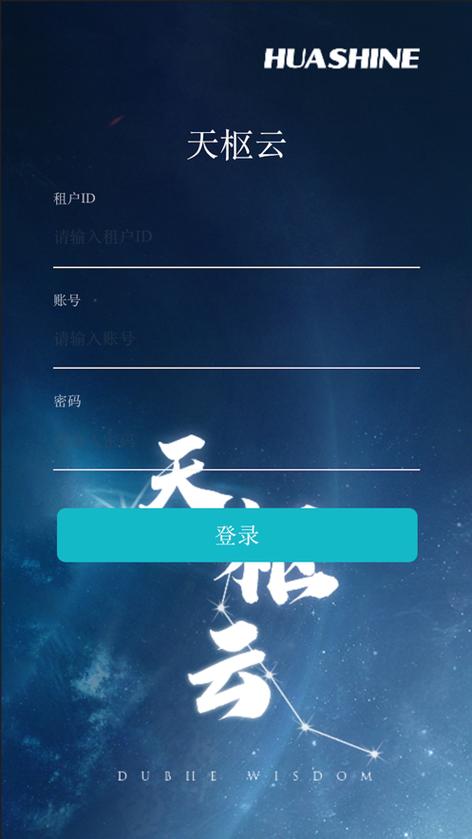 天枢app官方下载