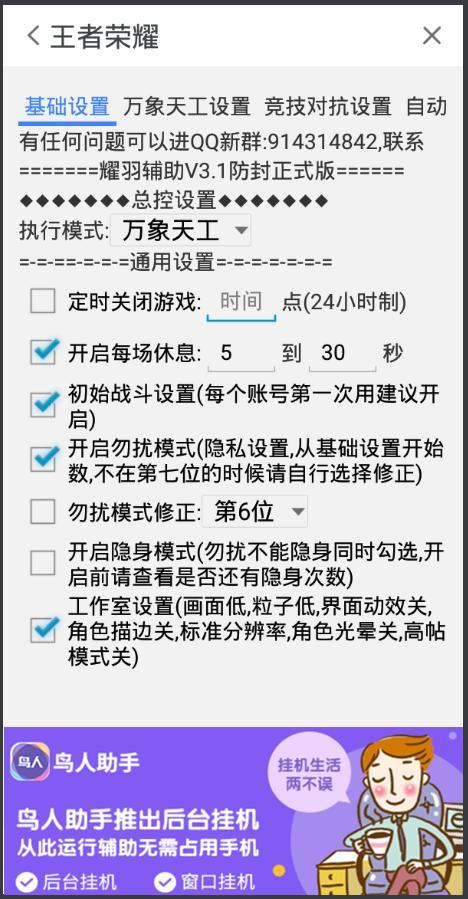 乌人助手